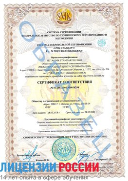 Образец сертификата соответствия Александровск Сертификат ISO 9001